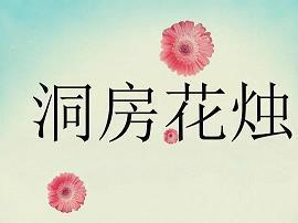 红酒句子 一杯红酒的心情的句子