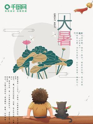 披蓑戴笠