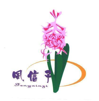 茹古涵今