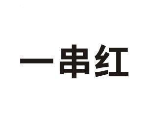 狼飡虎食