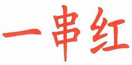 穷猿奔林