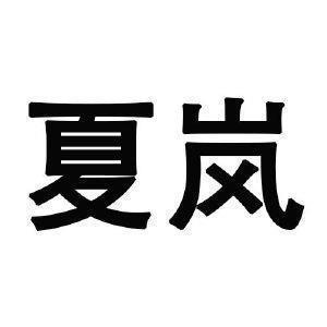 扤