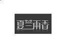 遏